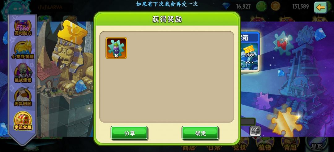 幸运宝藏 2