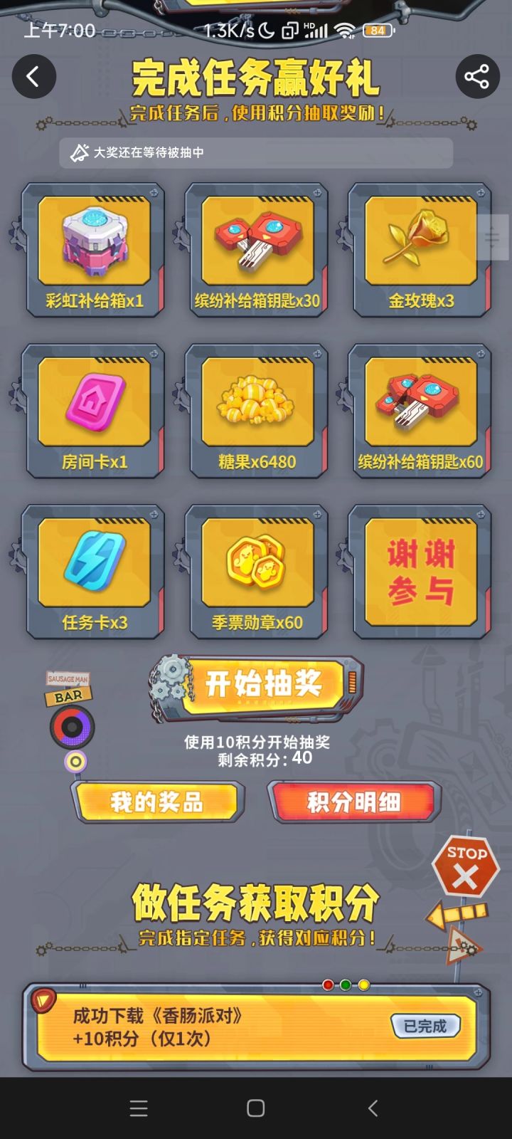 你确定这个可以抽到东西?截图