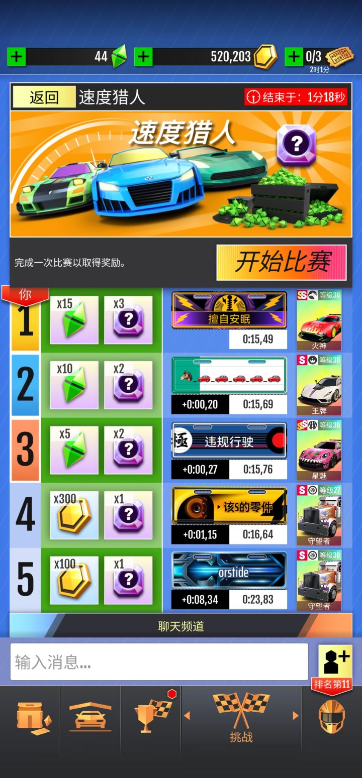 跑过赛道最短的一次了截图