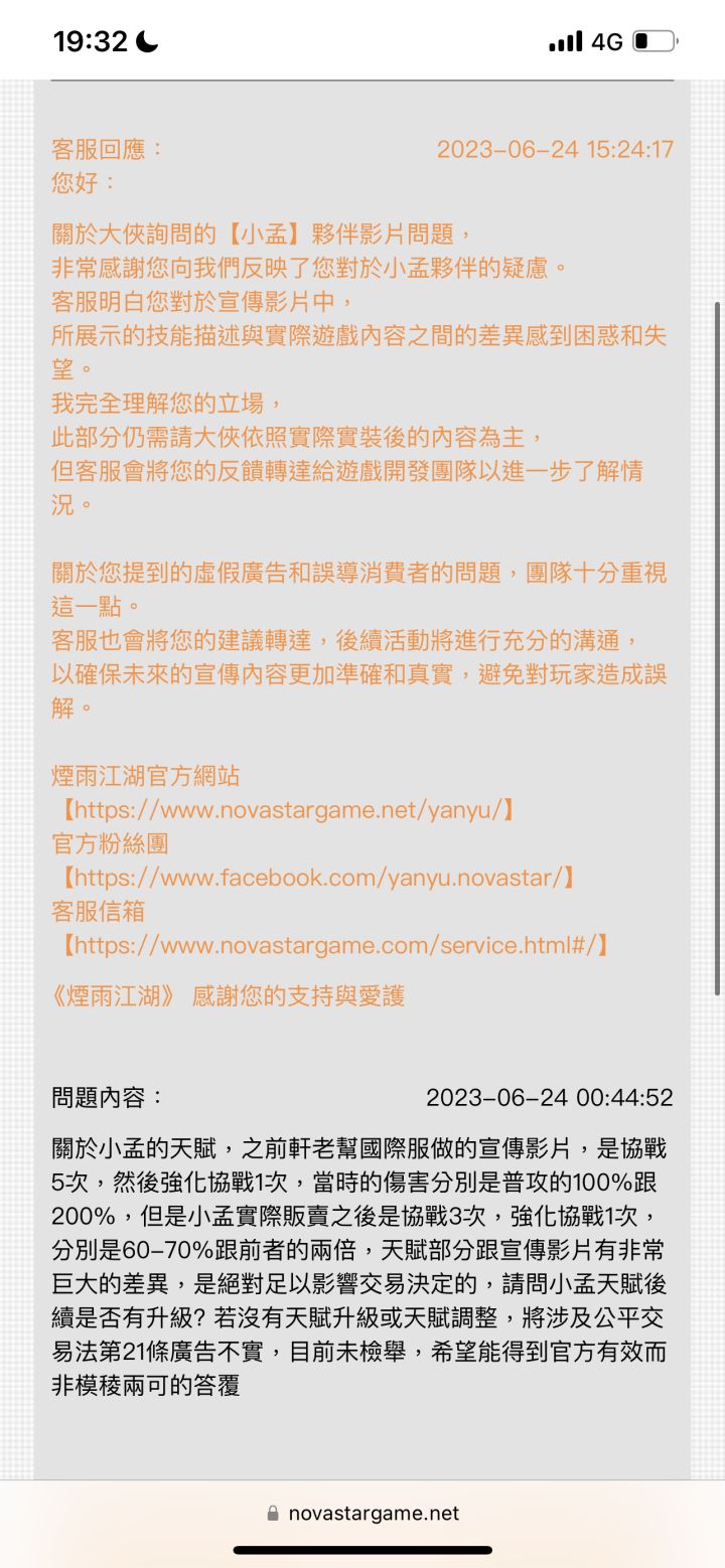 国际服客服的回应 就是没机会了 死心吧诸位 要举报的可以去举报了截图