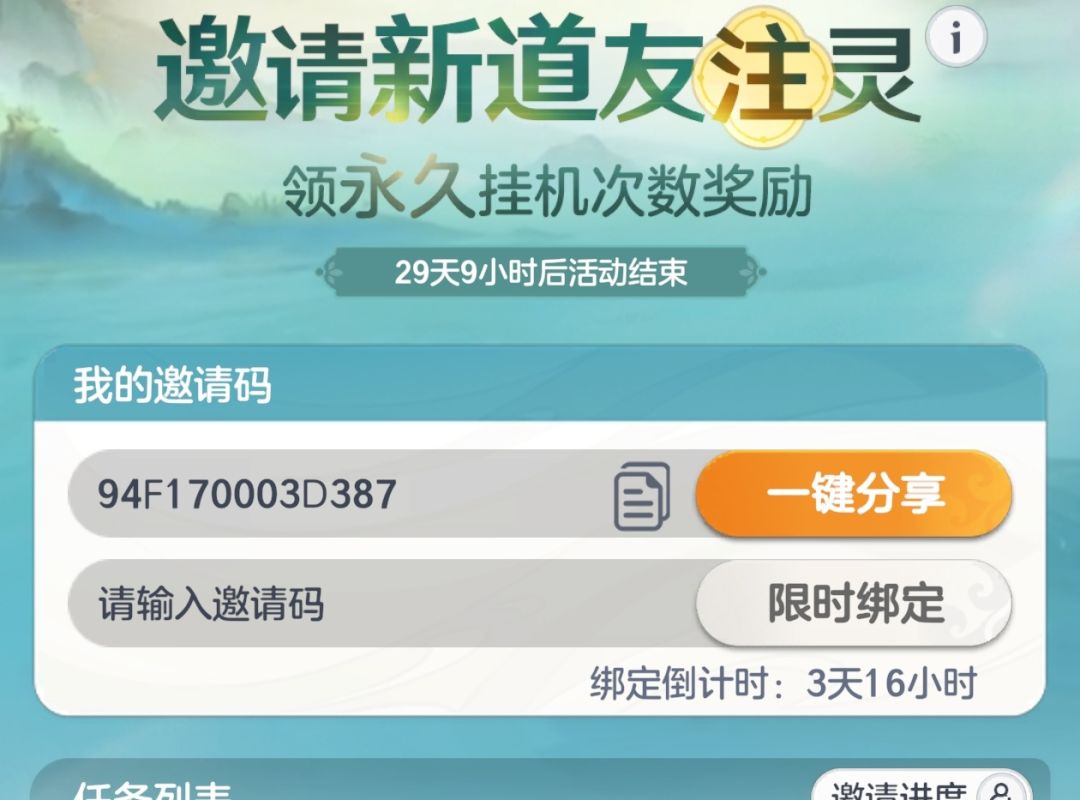 填邀请码得至臻宝物！（含兑换码） 3