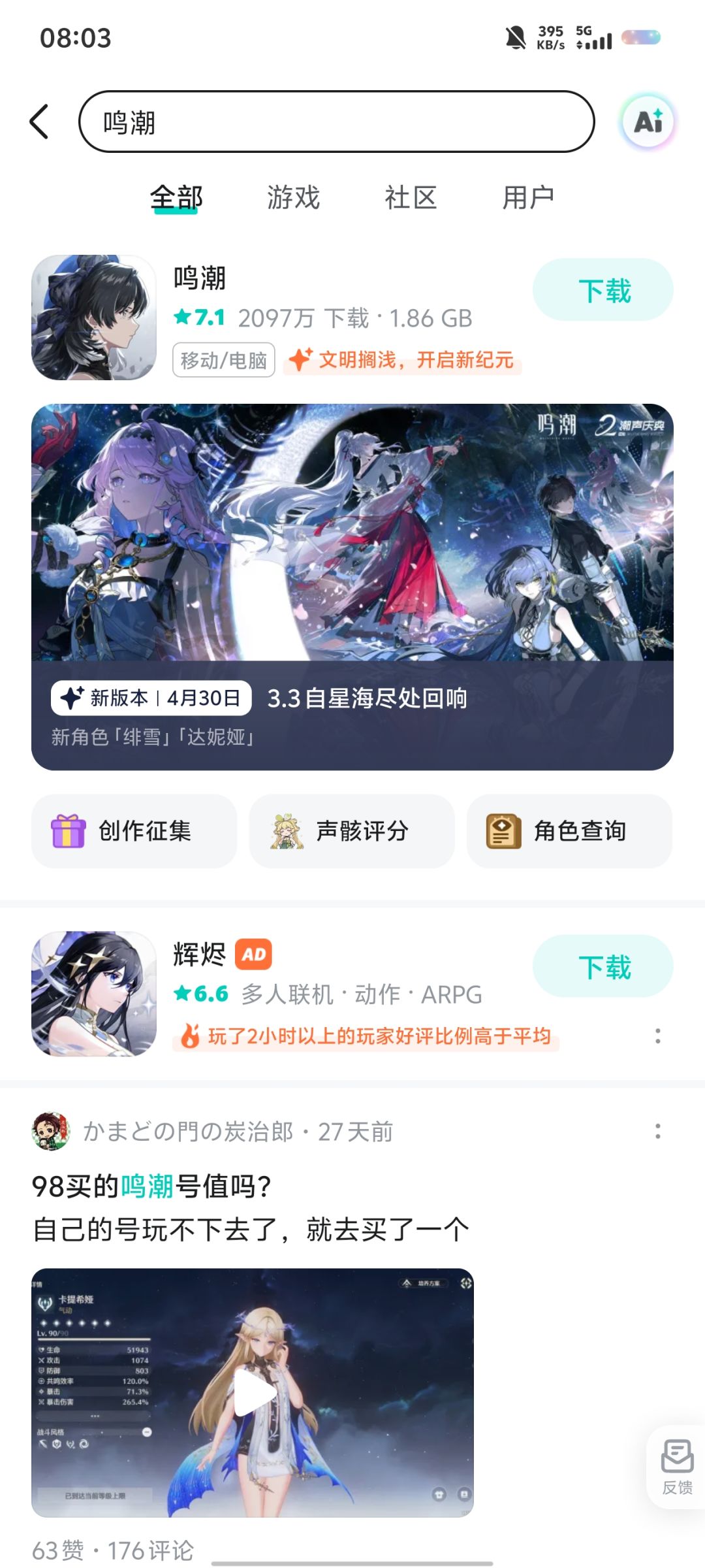 鸣潮截图