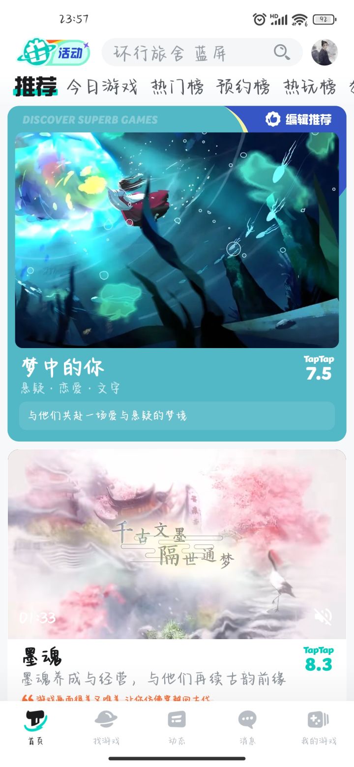 好好好tap你故意的吧截图