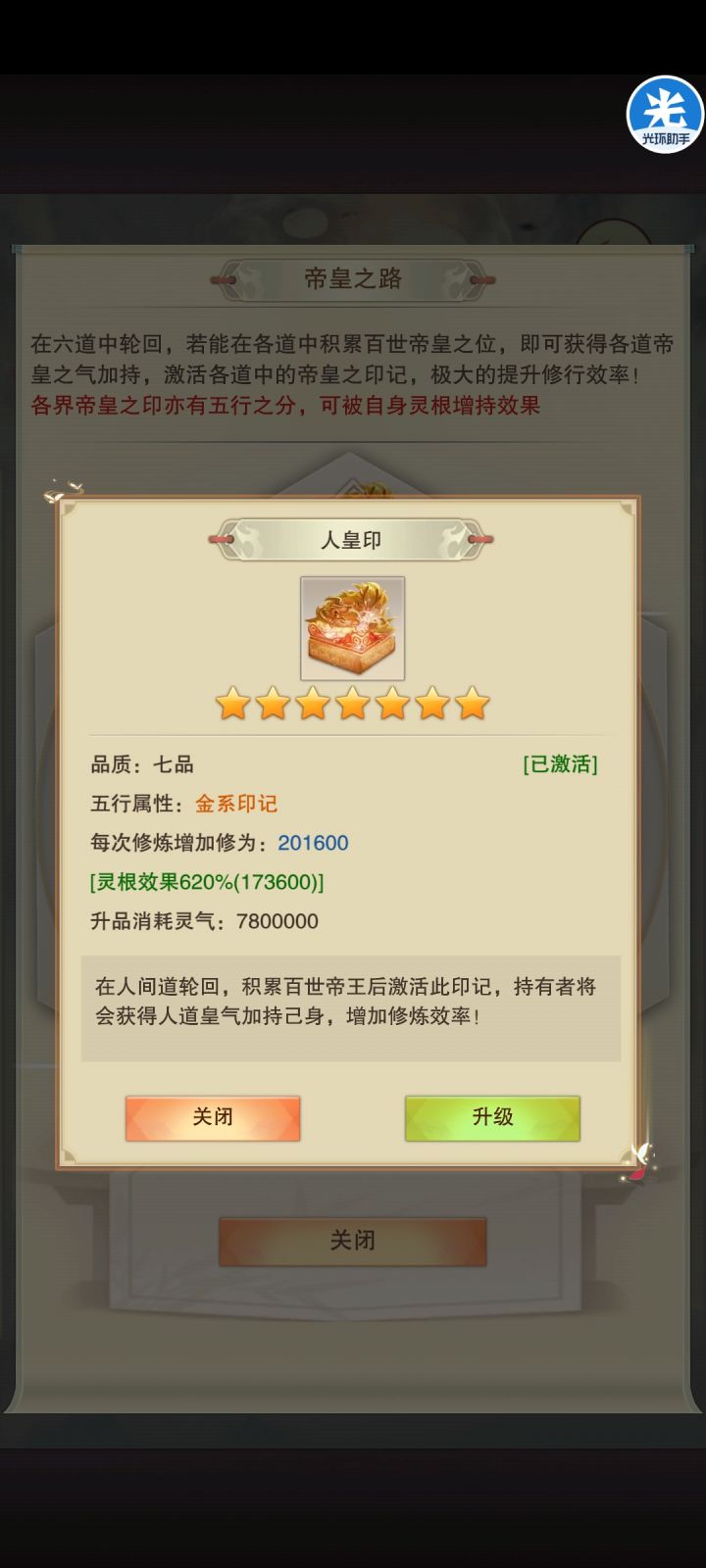 百世帝王截图