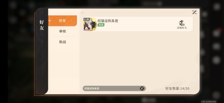 找几个每日互刷助战搭子截图