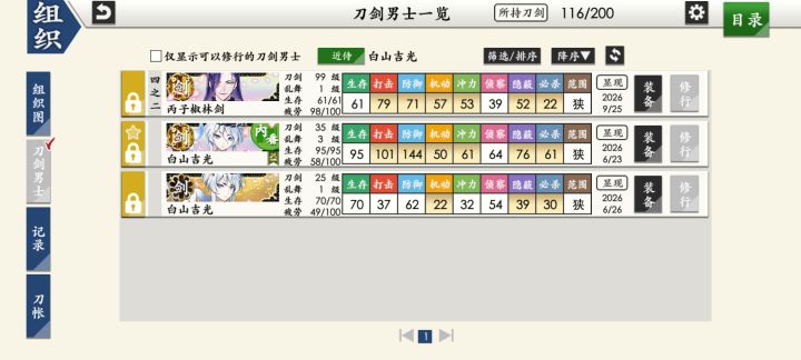 今天鬼丸来了吗?截图