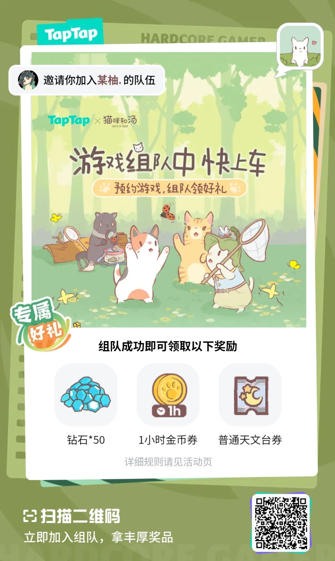 猫汤组队! 1