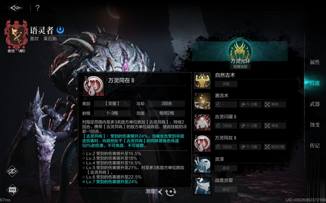 <语灵者>二技能古灵共鸣的升级条件是? 2