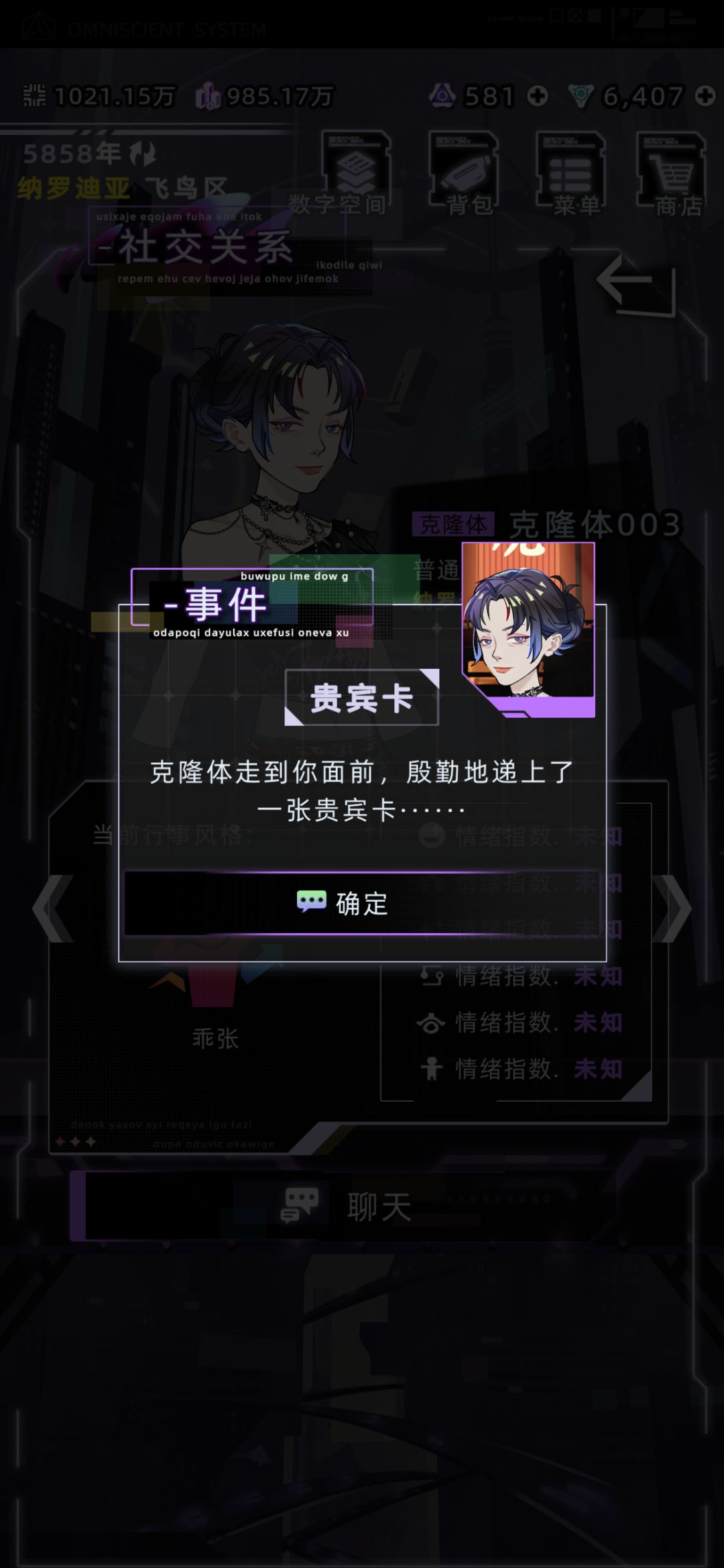 克隆体剧情-乖张风格 6