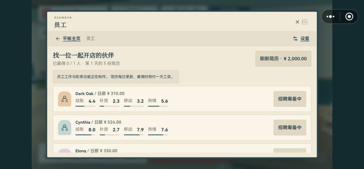 这是没开放吗,还是什么意思,不能招工人截图