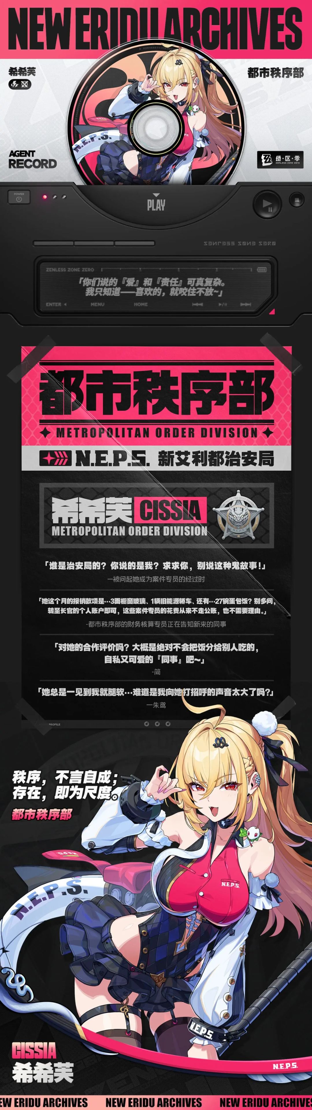 绝区零新S级代理人希希芙立绘正式公布 2