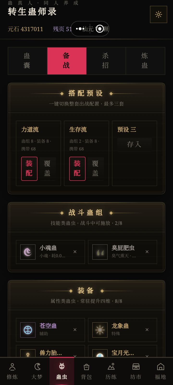 成仙后的卑微生活，只能用1转蛊维持生计截图