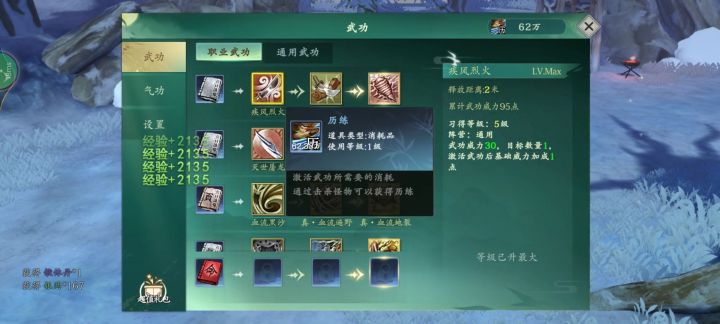 一天没长修为，客服这是撒情况？截图