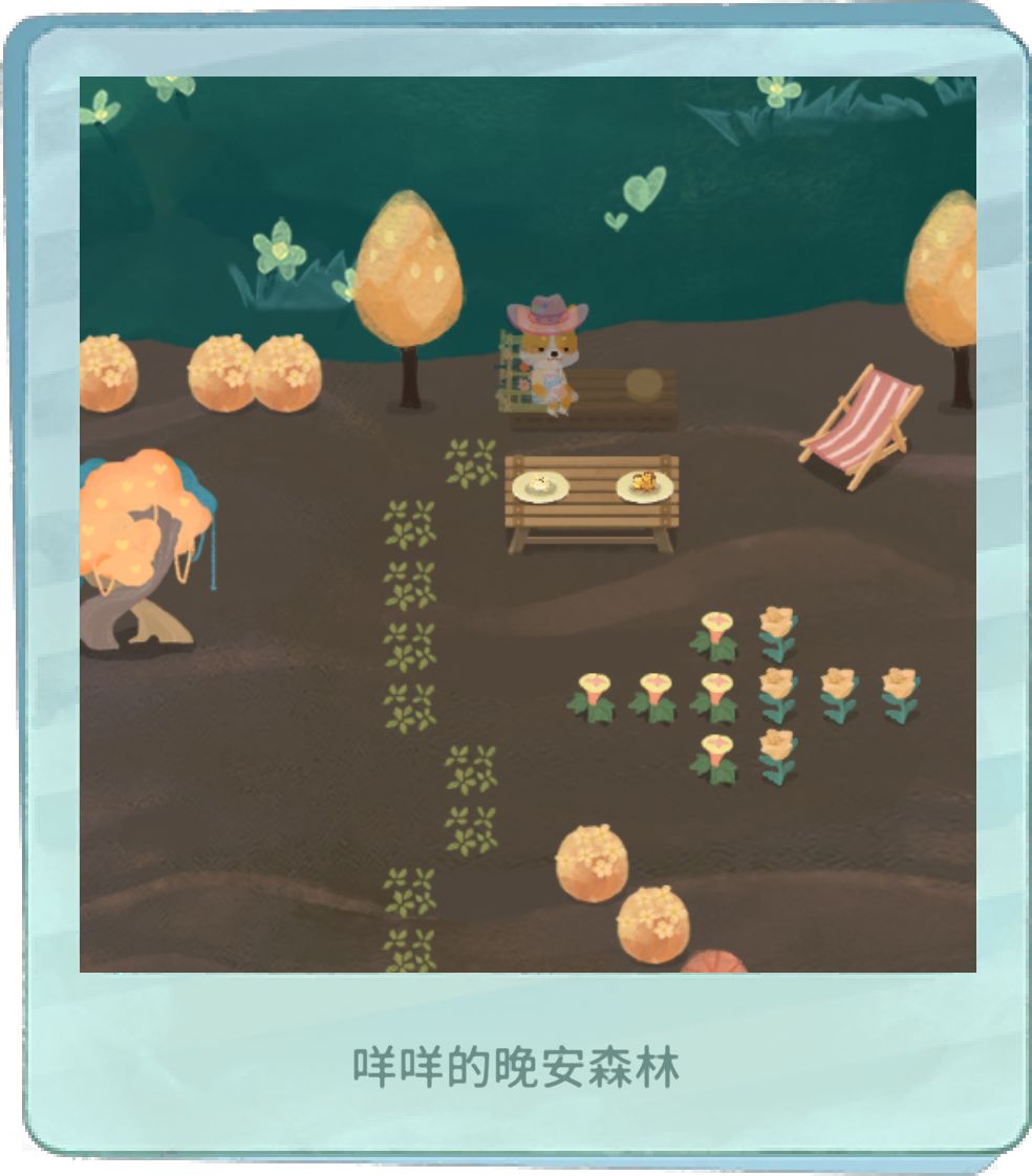 我的晚安森林 1