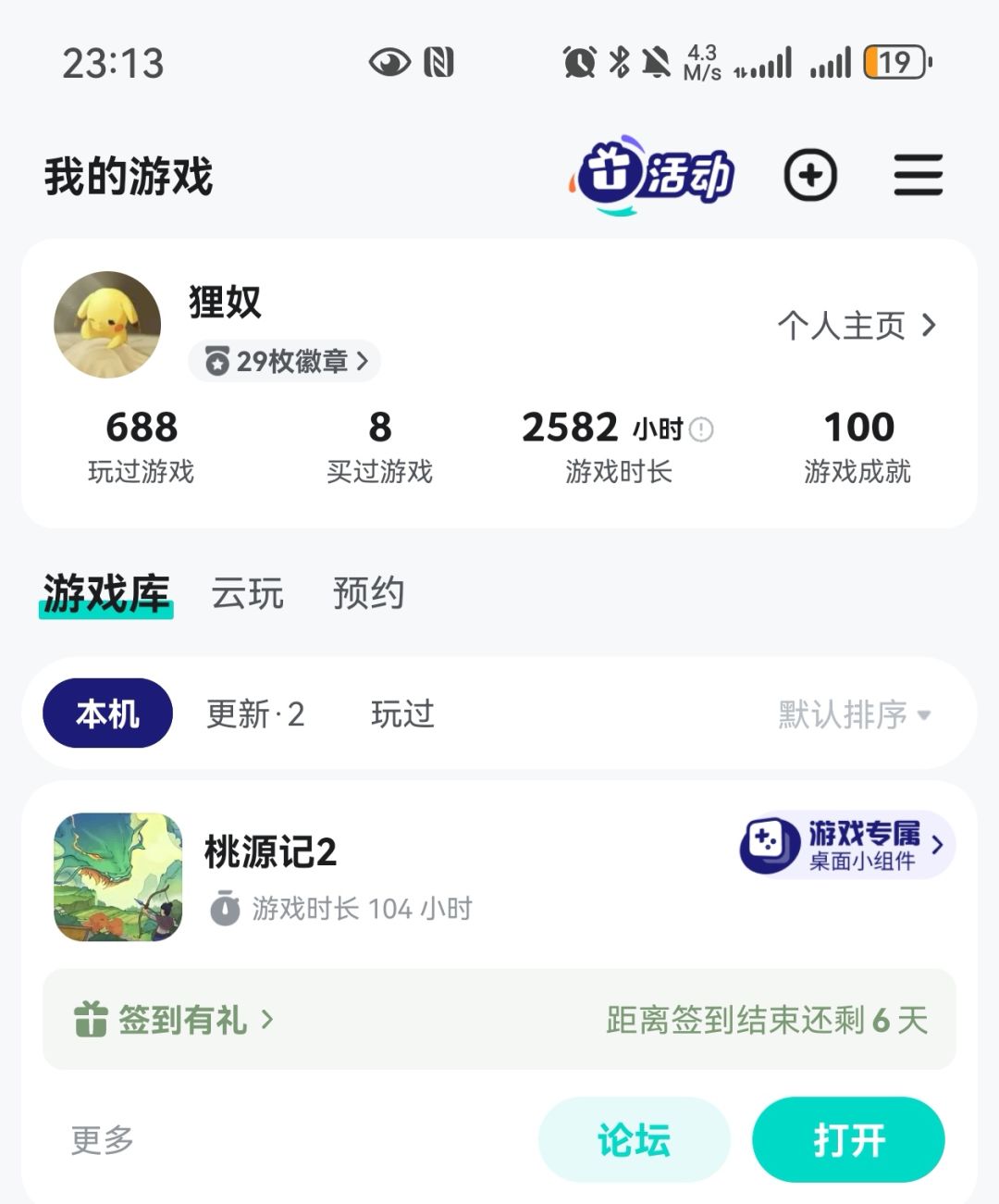 172天!终于满级啦! 2