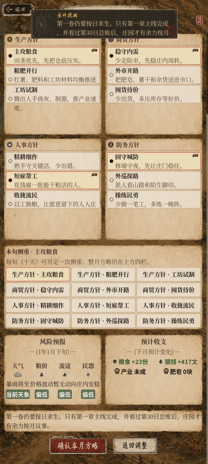 而且第一章主线不是到这吗?哪看的30日总结?能不能有个说明乱七八糟的什么都是自己摸索截图