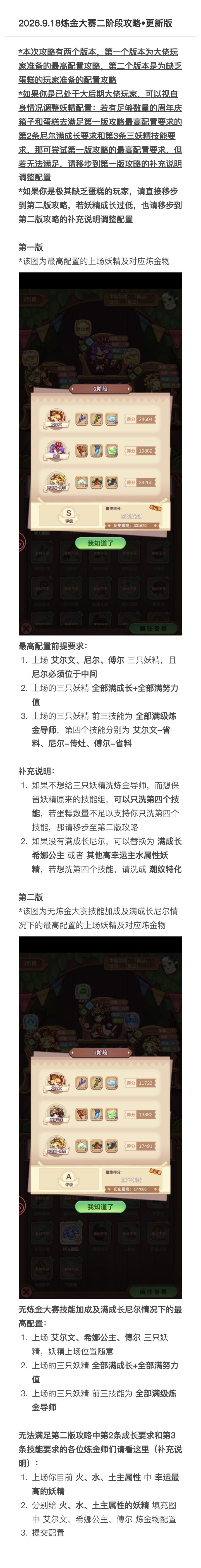 2026.9.18炼金大赛二阶段攻略•9.26更新版截图