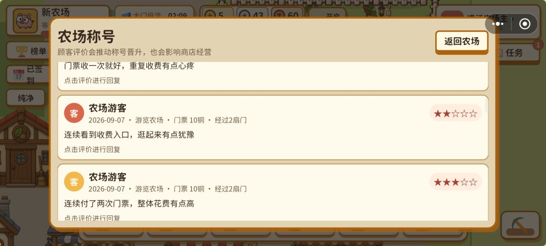 强制收费攻略 4