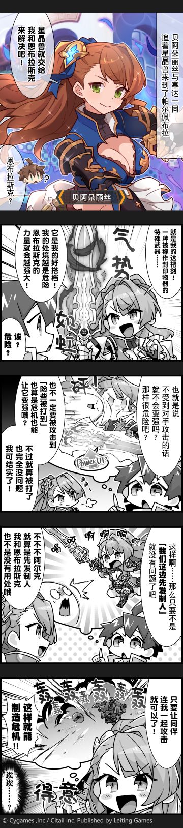 【弹射小世界】第228话 贝阿朵丽丝登场篇