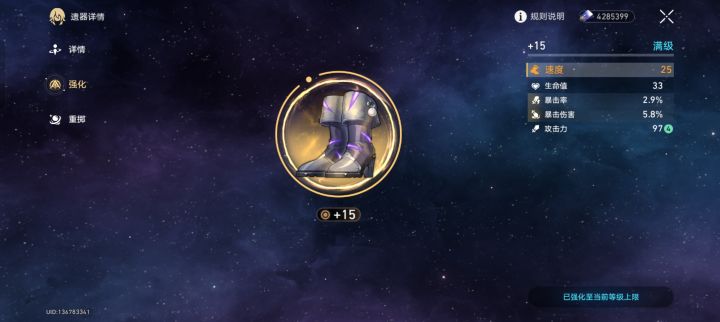 各位看看我的极品遗器截图