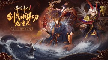 【莽荒纪-纪宁传奇】今日火爆首发📣📣📣📣📣