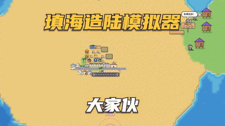 更新预告:大家伙来了,沙子能换石料了截图