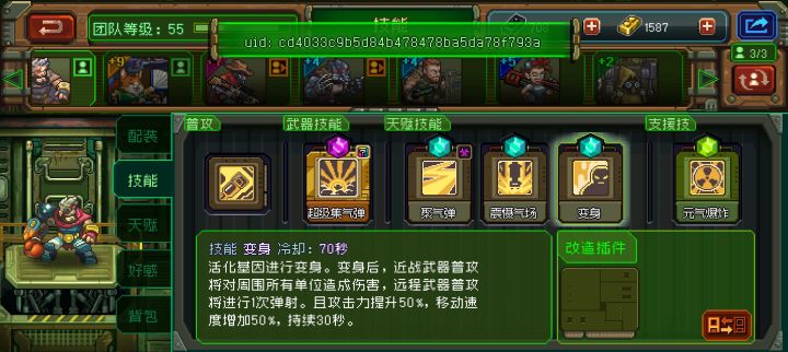 会长技能截图