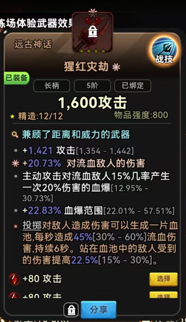 投掷流派神话搭配 3
