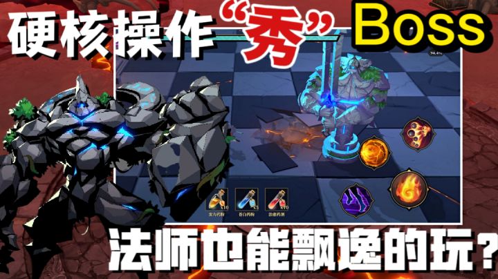 又一款“硬核”的BOSS挑战游戏!我的法师原来这么秀😨❗截图