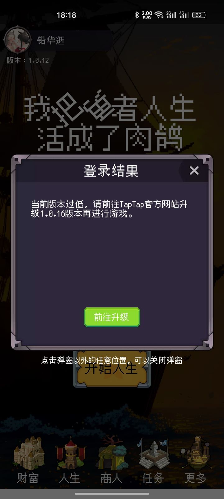 有有人吗？帮一下,为啥我咋更不了？截图