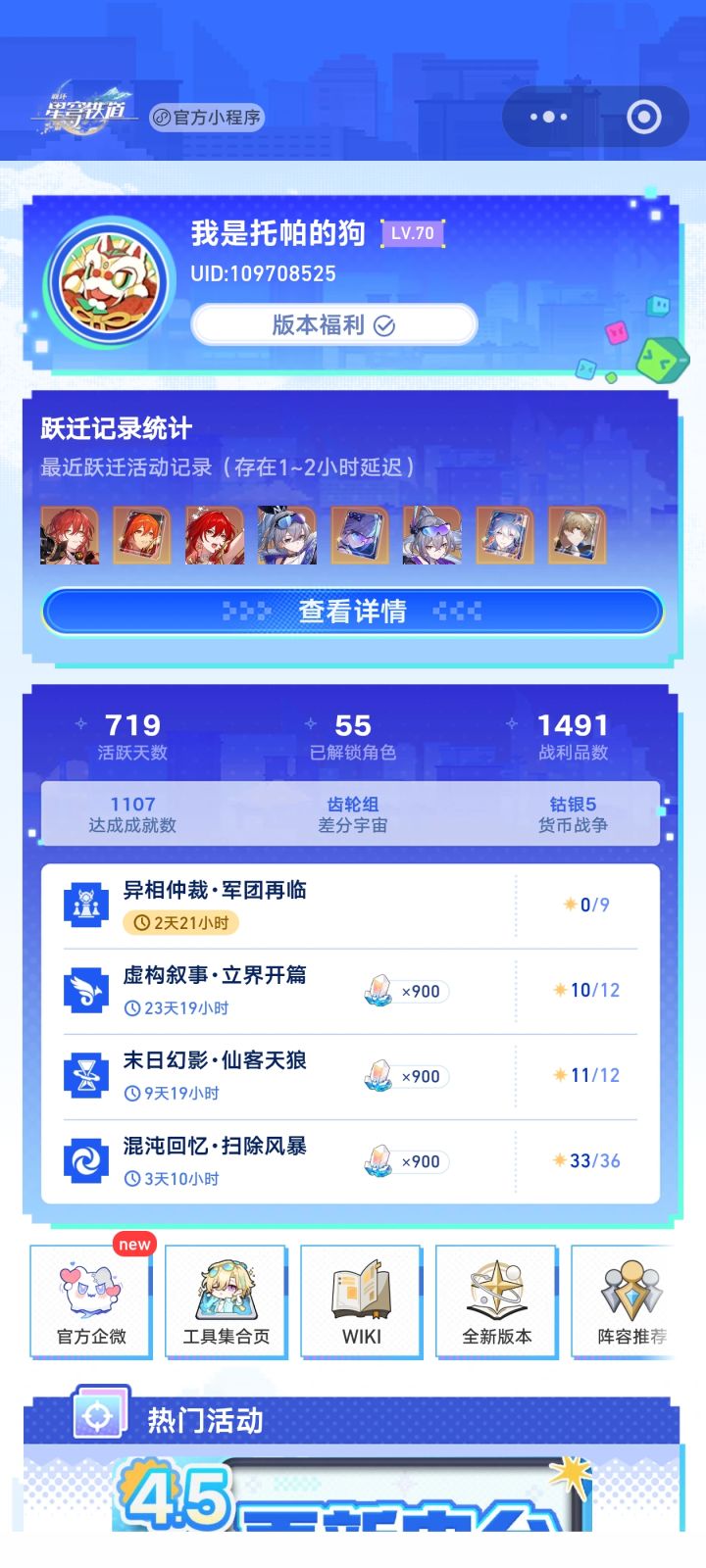 星穹铁道你对的起那些陪伴你3年的玩家吗?截图