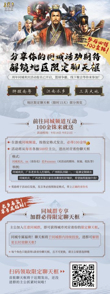 【已开奖】分享对同城活动的期待，解锁省份限定聊天框！