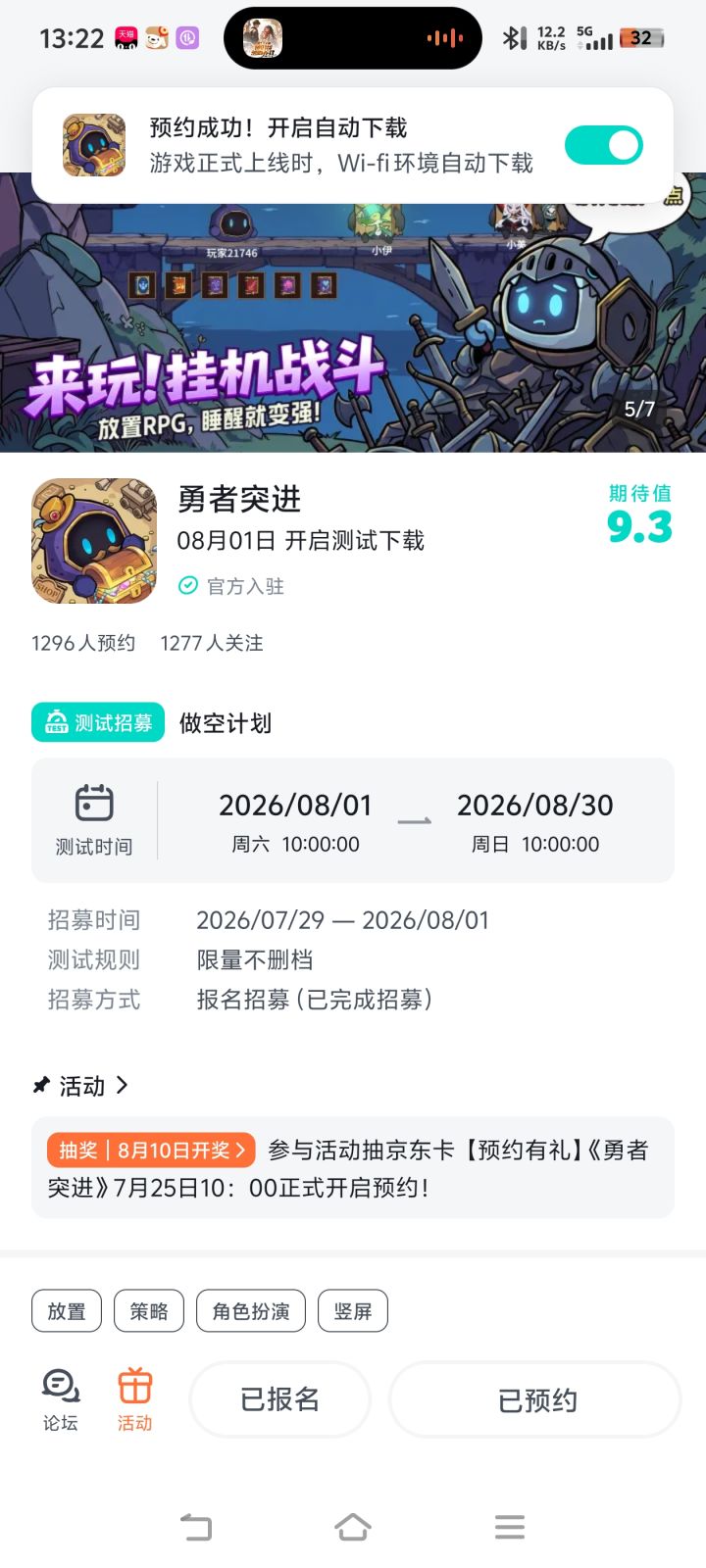 已预约关注了,祝大卖红火中!截图