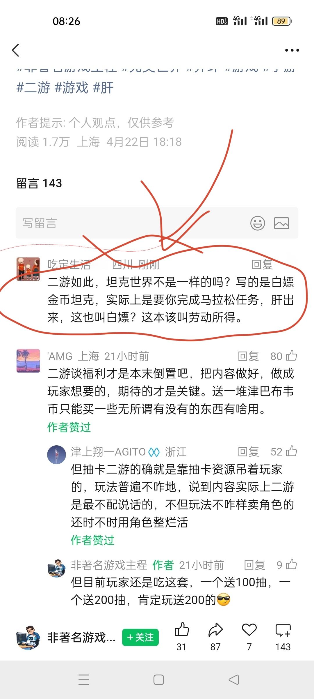 坦克世界很无语:你们聊你二游,我招你了? 1
