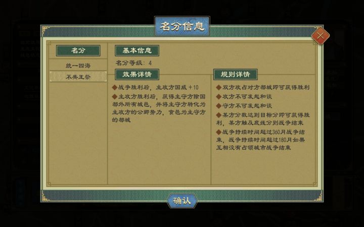 新战争名分不共王祭获取办法及效果截图