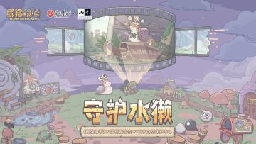 蜗牛公益|与“獭”同在，保护水獭生存的家园