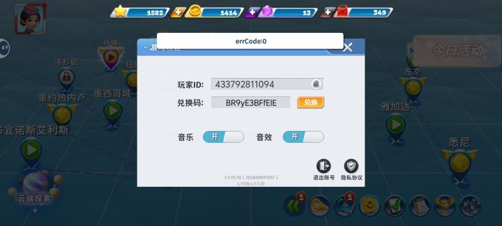 兑换码复制兑换显示这个,重启也一样,怎么回事
ID:433792811094截图
