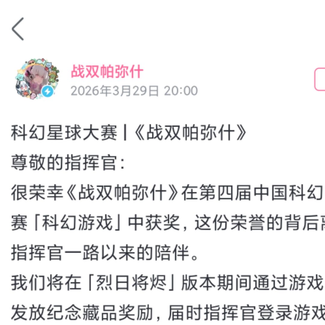 战双真牛大了!科幻星球大赛第一全服奖励 2