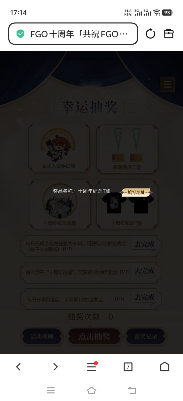 抽中了,这个只需要填写地址就行了嘛?截图