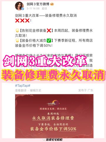 重大改革‼️剑网3装备修理费永久取消‼️