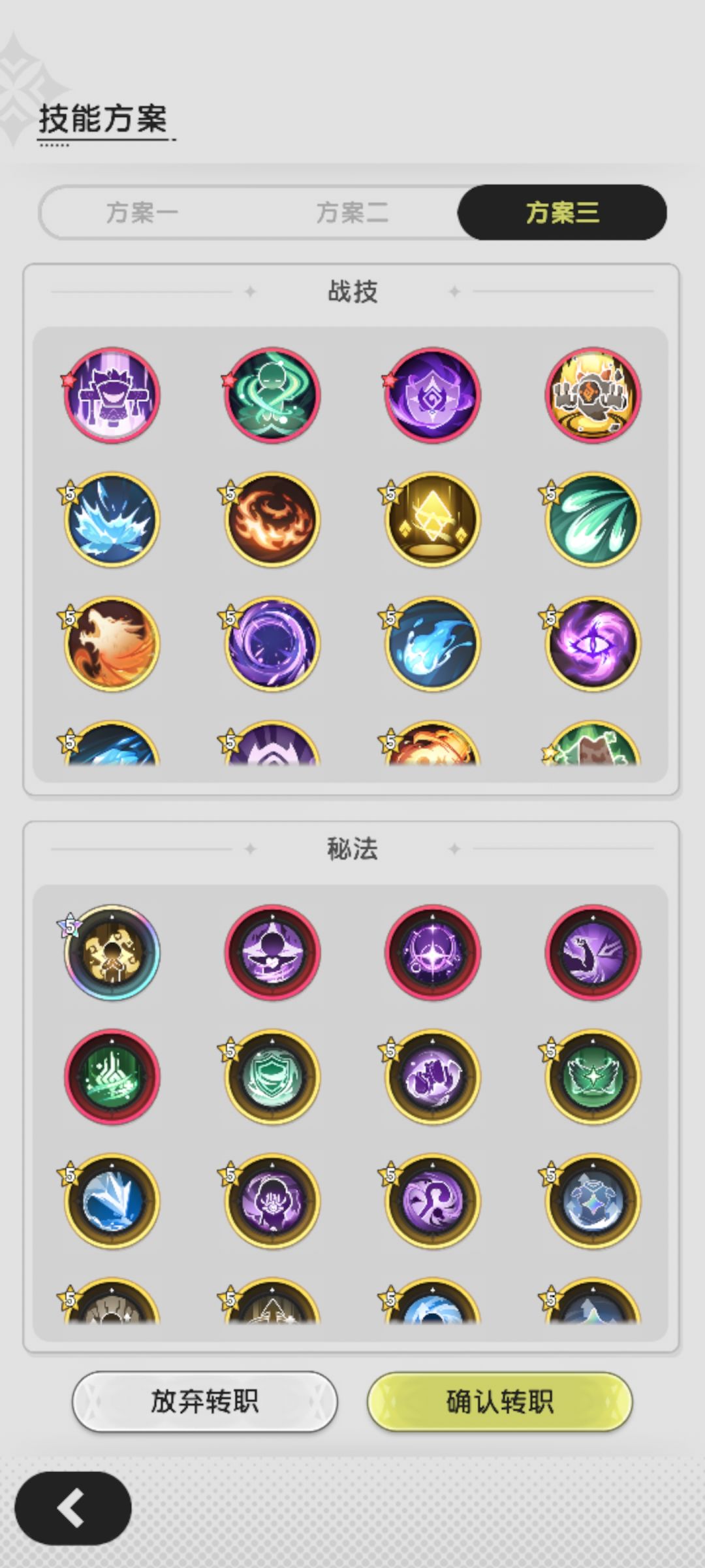 斗士5转转术士,这三套选哪个,6转还回斗士 1