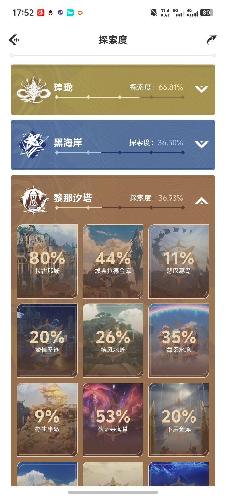 我这还有多少星声呀截图