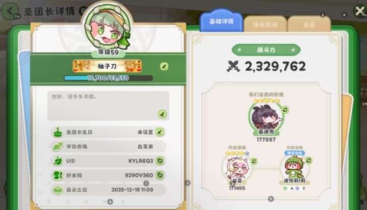 农场招人截图