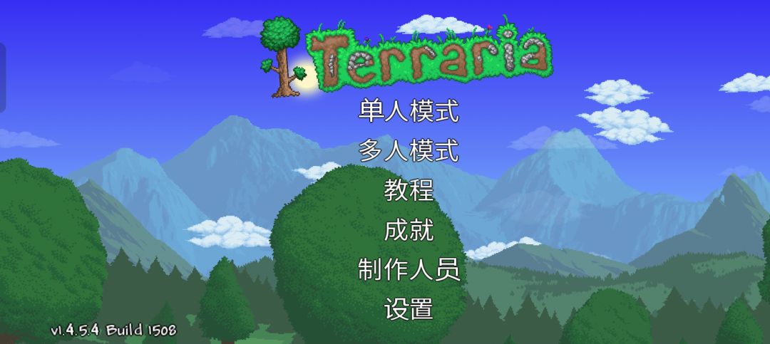 也是玩上1.4.5.4了 1