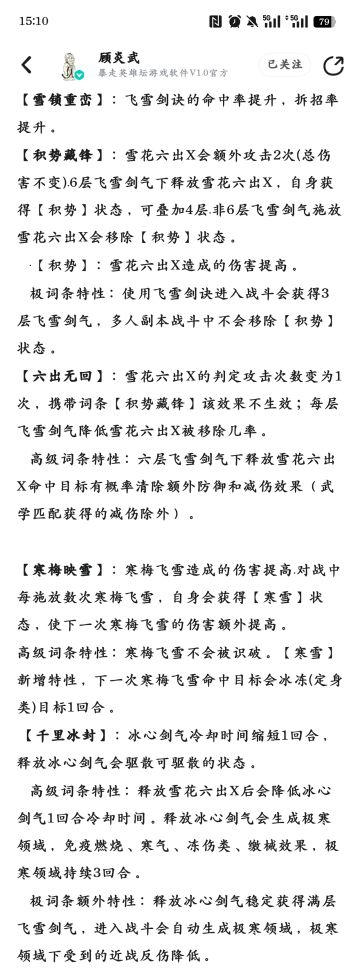 眼测简评飞雪领悟