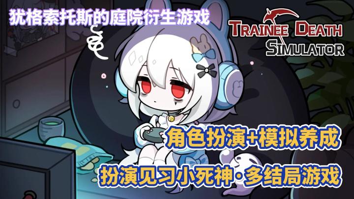 角色扮演+换装养成·犹格索托斯的庭院新作！截图