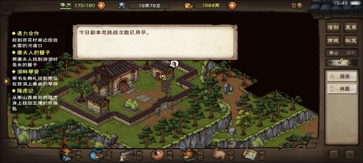 挑战成功后再来挑战就显示次数已用尽？截图