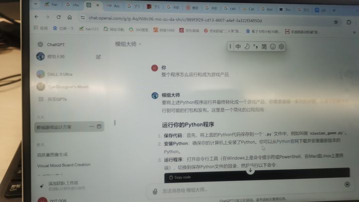 运用ai开发游戏的第一天截图