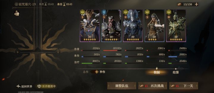 王子低配无传说19层截图