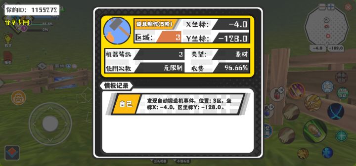 事件分享截图